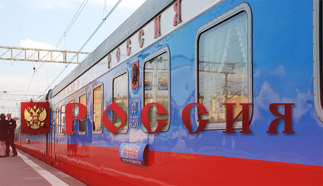 Фирменный поезд «Россия»
