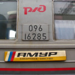 Фирменный поезд Амур (Москва — Хабаровск, Хабаровск — Москва)