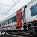 Фирменный поезд Стриж (Москва — Нижний Новгород, Нижний Новгород — Москва)