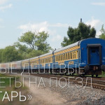 Фирменный поезд «Янтарь» (Москва — Калининград, Калининград—Москва)